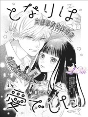偷偷藏不住·漫画版